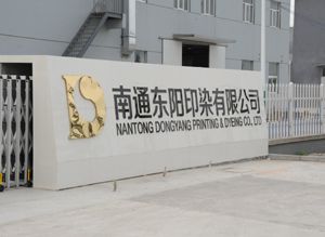 南通東陽印染廢水處理回用工程