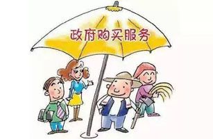 財(cái)政部印發(fā)《中央本級(jí)政府購(gòu)買服務(wù)指導(dǎo)性目錄》，生態(tài)保護(hù)和環(huán)境治理服務(wù)列入政府購(gòu)買服務(wù)范圍