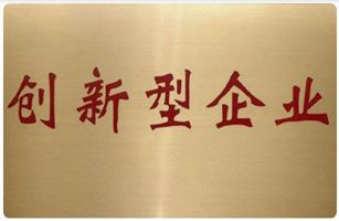 威士邦公司被評(píng)定為廈門市自主創(chuàng)新型企業(yè)