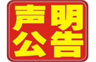 廈門市威士邦膜科技公司關(guān)于同行公司盜用我司圖片、案例的聲明